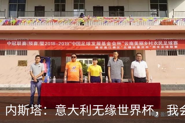 内斯塔：意大利无缘世界杯，我会支持恩师安帅和好友卡纳瓦罗